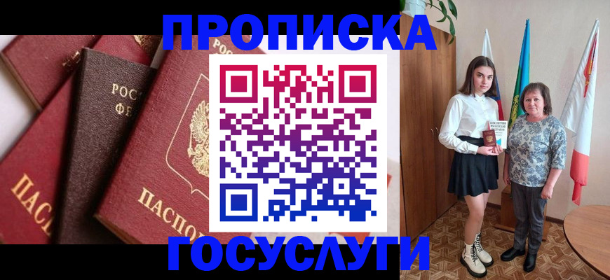 прописка ребенка в Лесосибирске