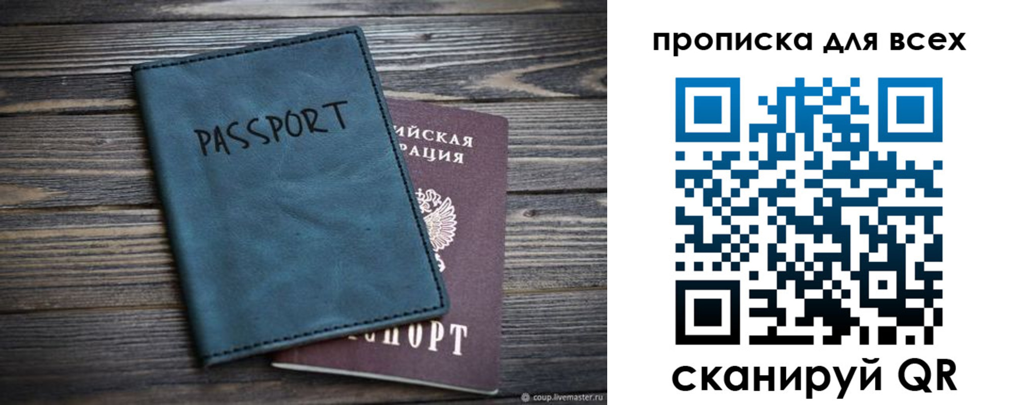 прописка для школы в Лесосибирске
