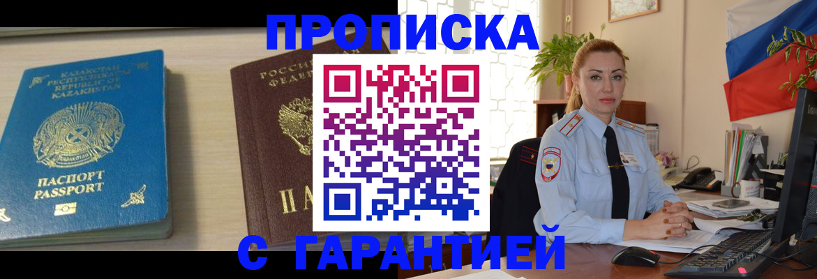 прописка от собственника в Лесосибирске