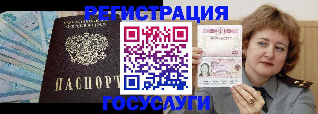 временная регистрация для всех в Лесосибирске