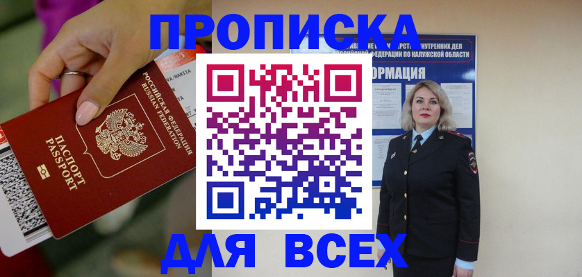 прописка регистрация в Лесосибирске