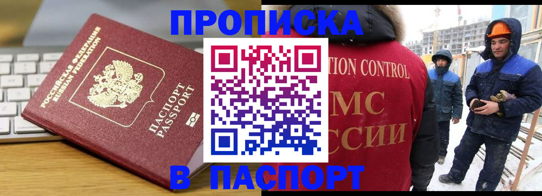 прописка законно в Лесосибирске