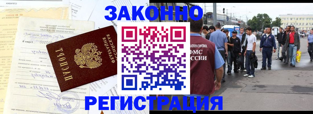 прописка иностранных граждан в Лесосибирске