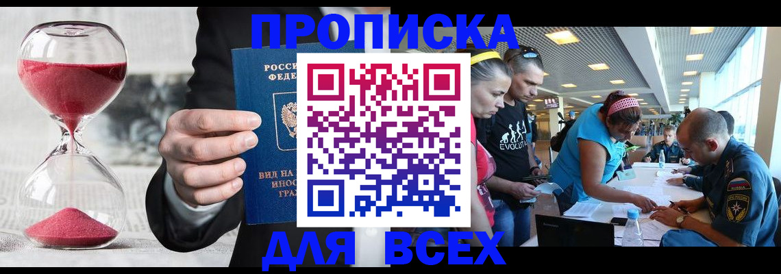 временная регистрация купить в Лесосибирске