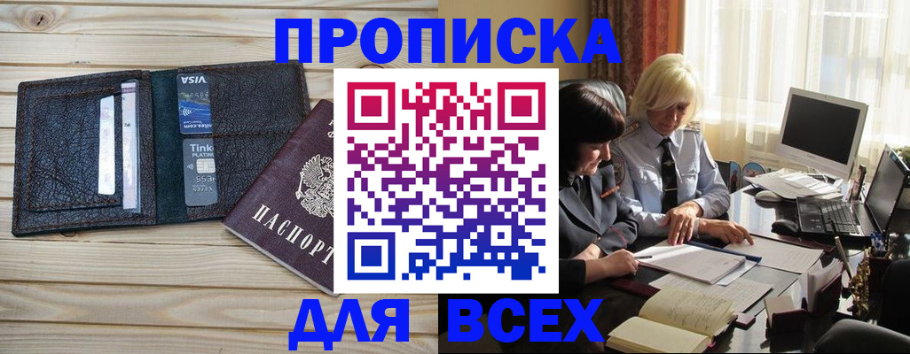 прописка регистрация в Лесосибирске