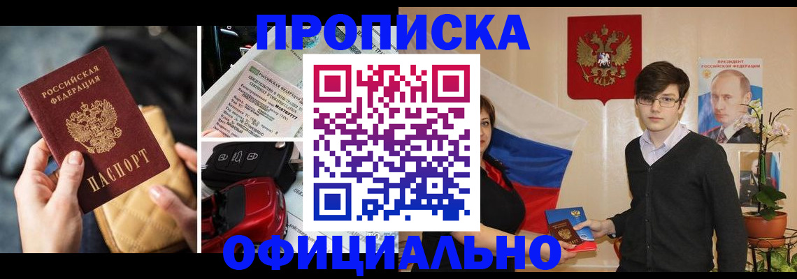 прописка штамп в Лесосибирске