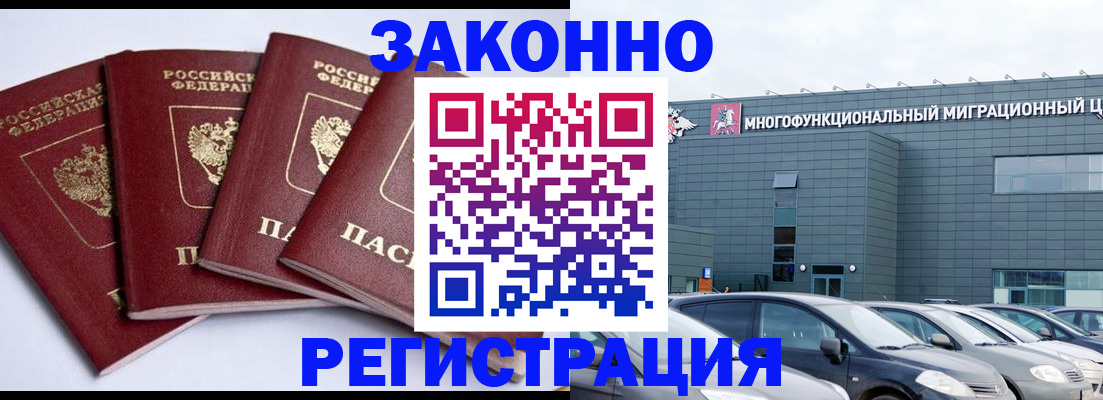 прописка для работы в Лесосибирске